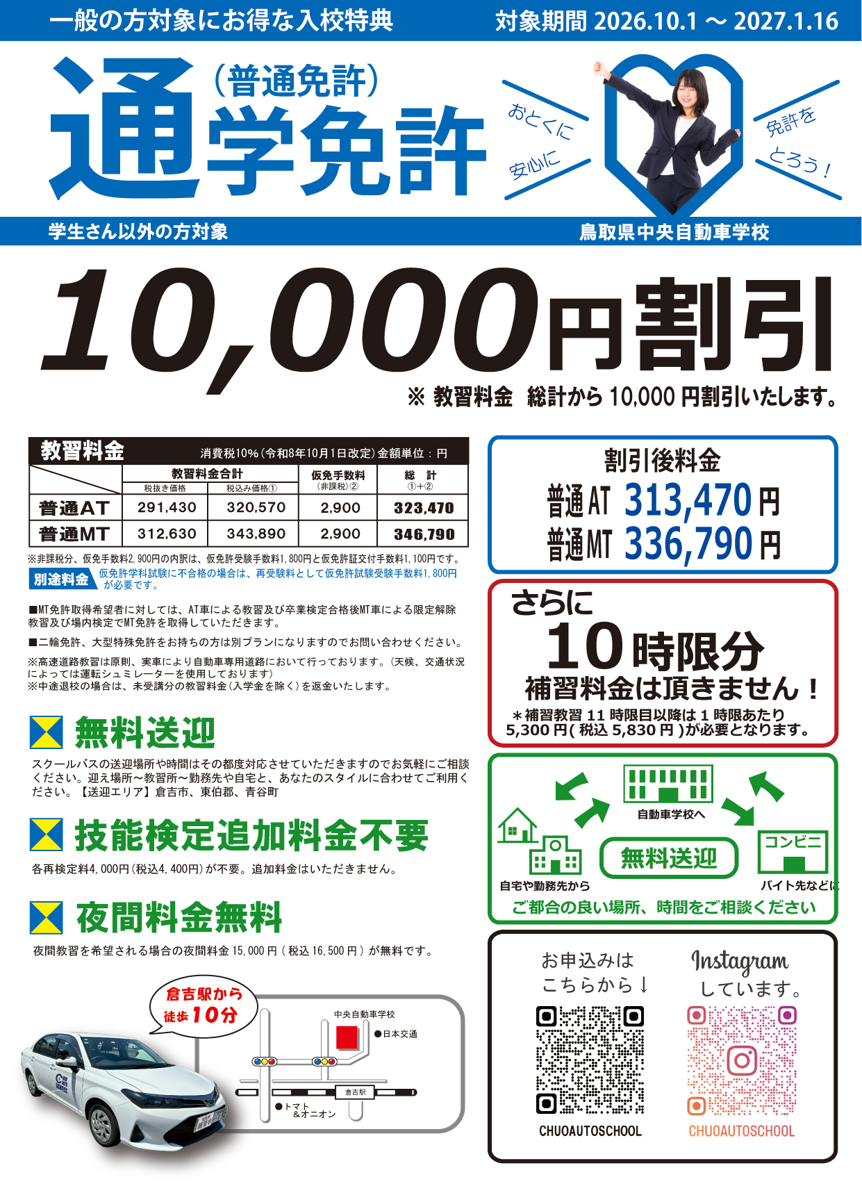 オフシーズン特典