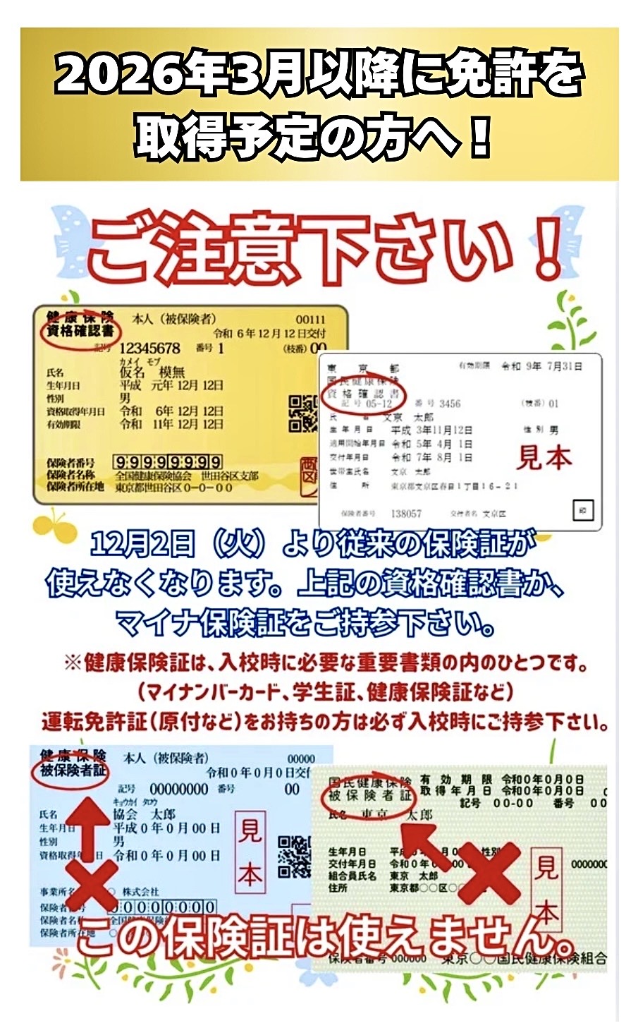 提出証明書【健康保険証】が変更になりました。